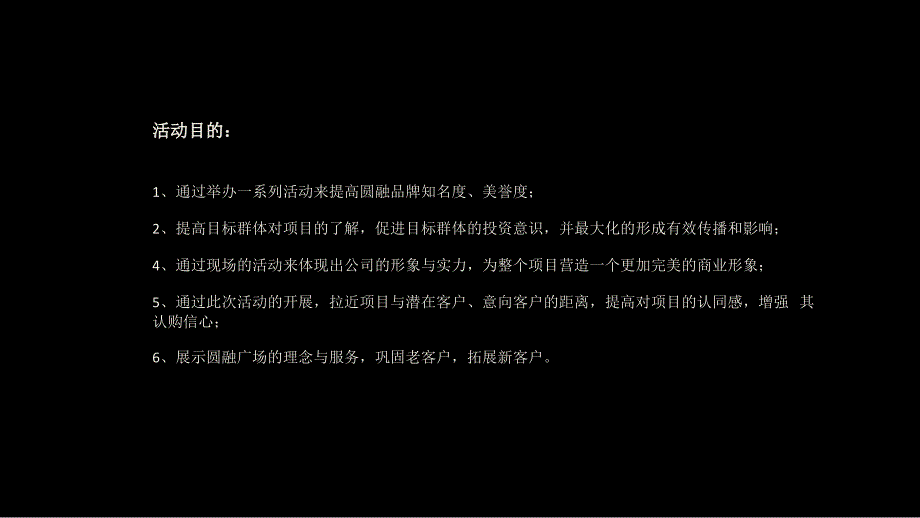 最新高端客户暖场活动策划方案_第4页