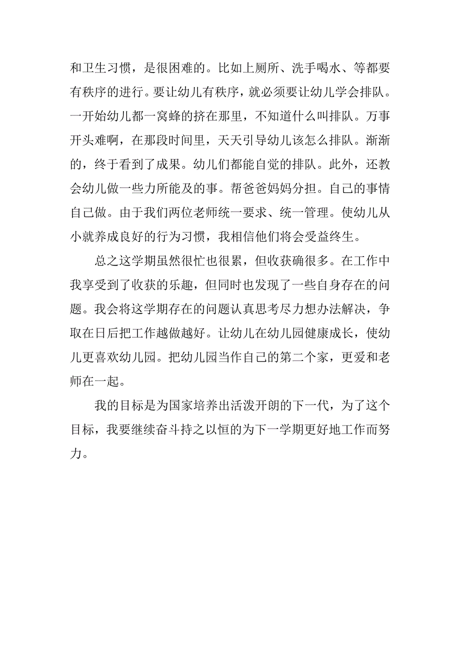 20xx幼儿园教师期末个人总结_第2页