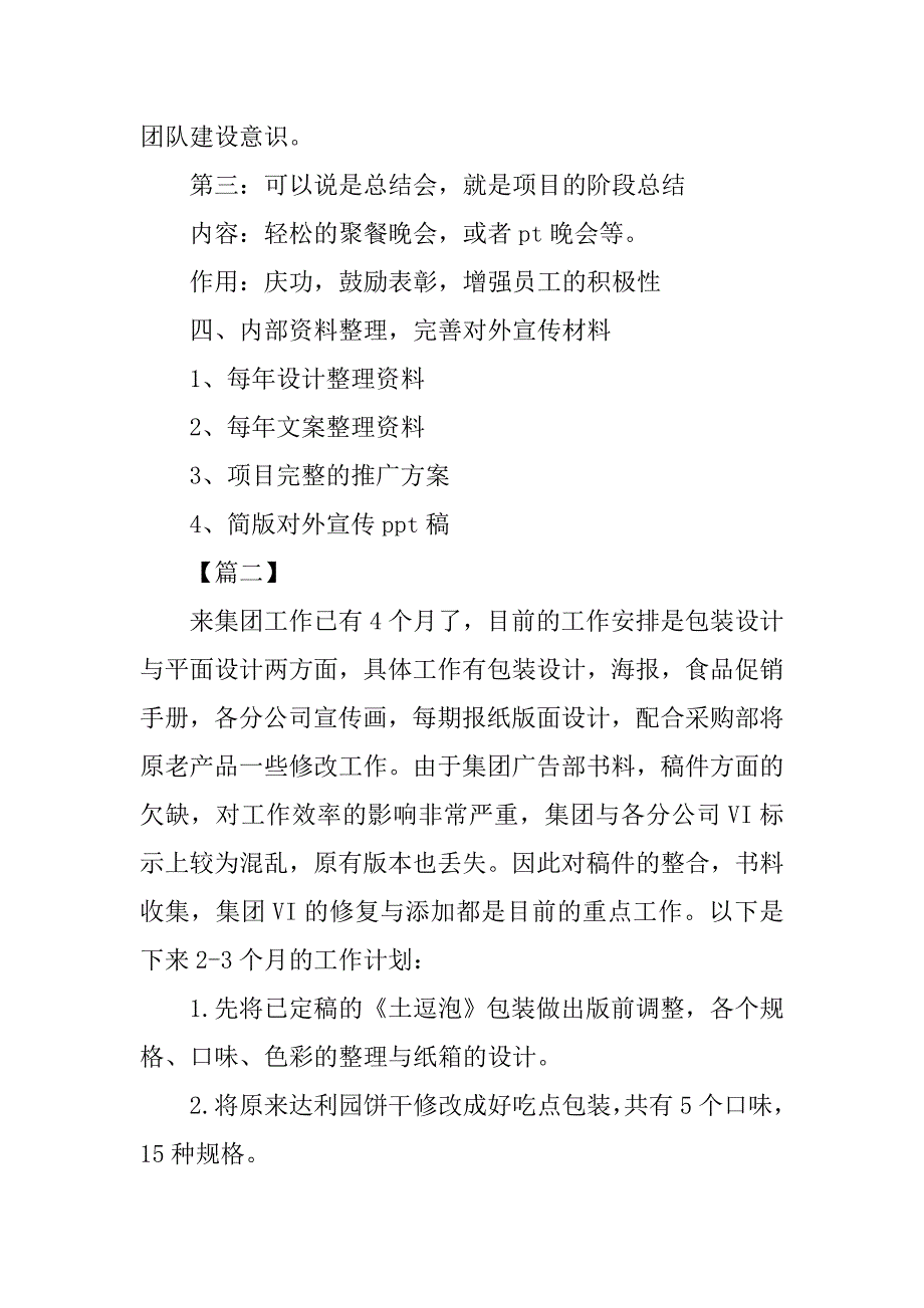 平面设计下半年工作计划.doc_第4页