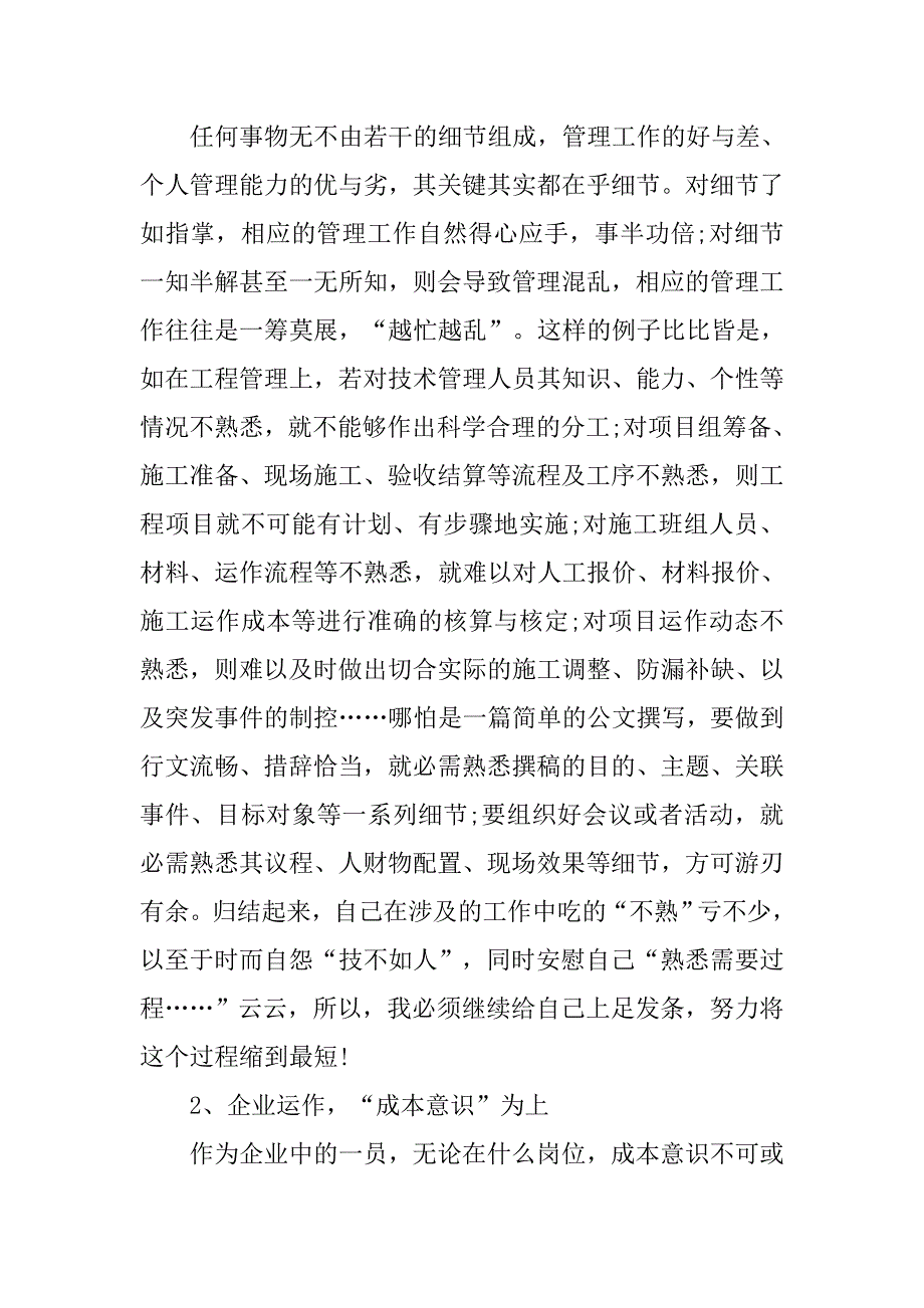 总经理助理上半年工作总结ppt.doc_第2页