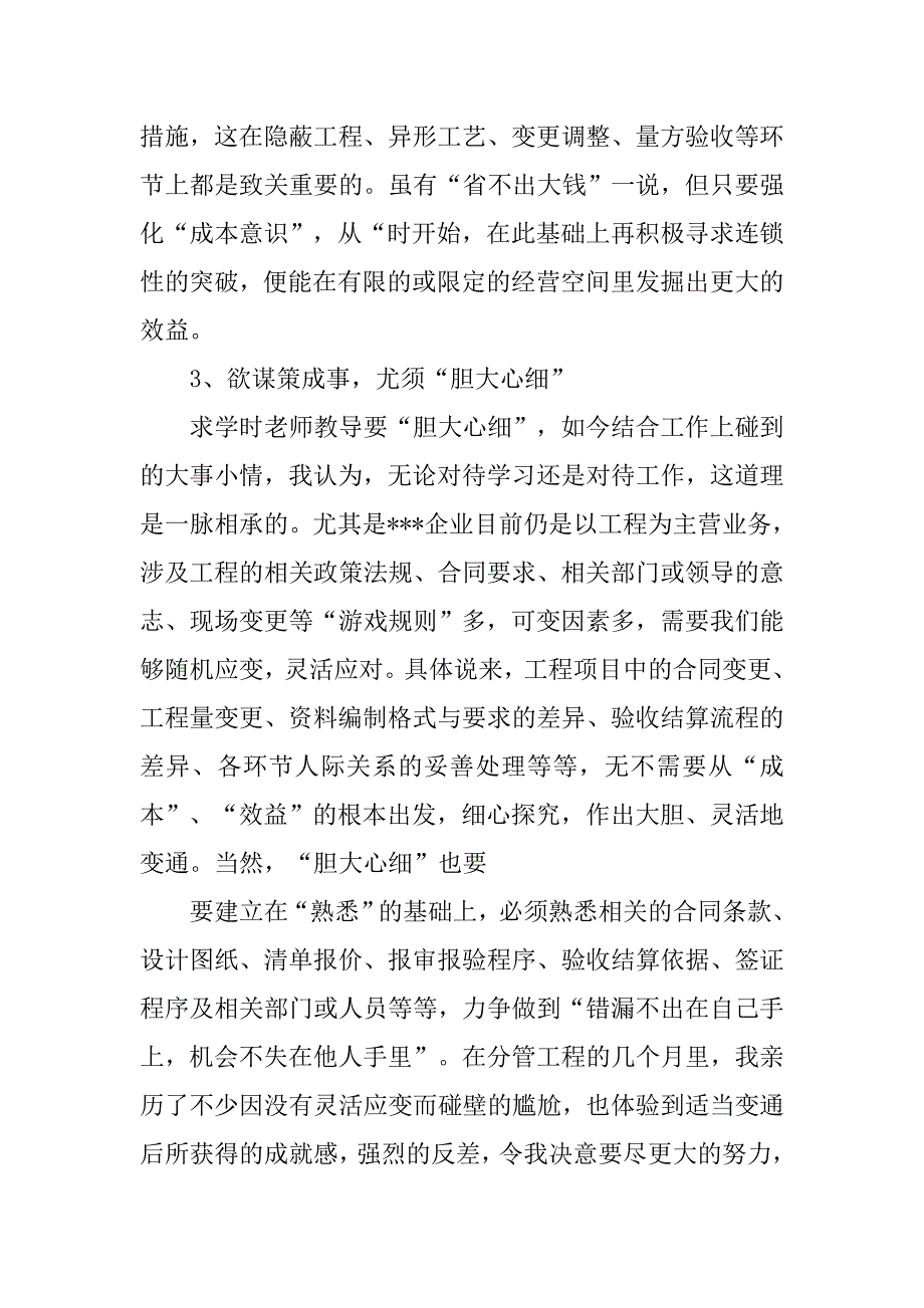 总经理助理上半年工作总结ppt.doc_第4页