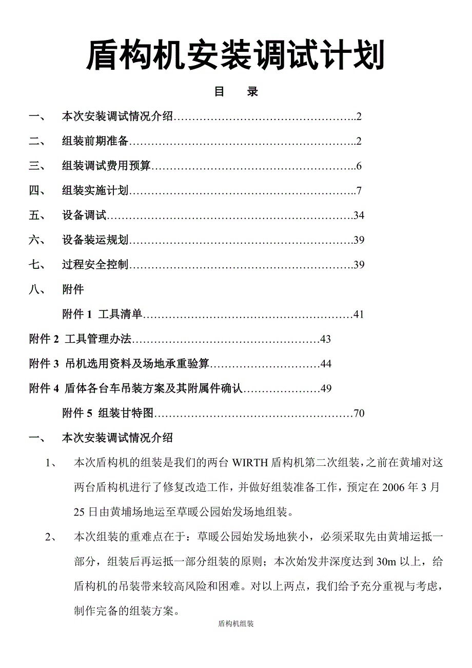 地铁盾构盾构机安装调试介绍_第1页