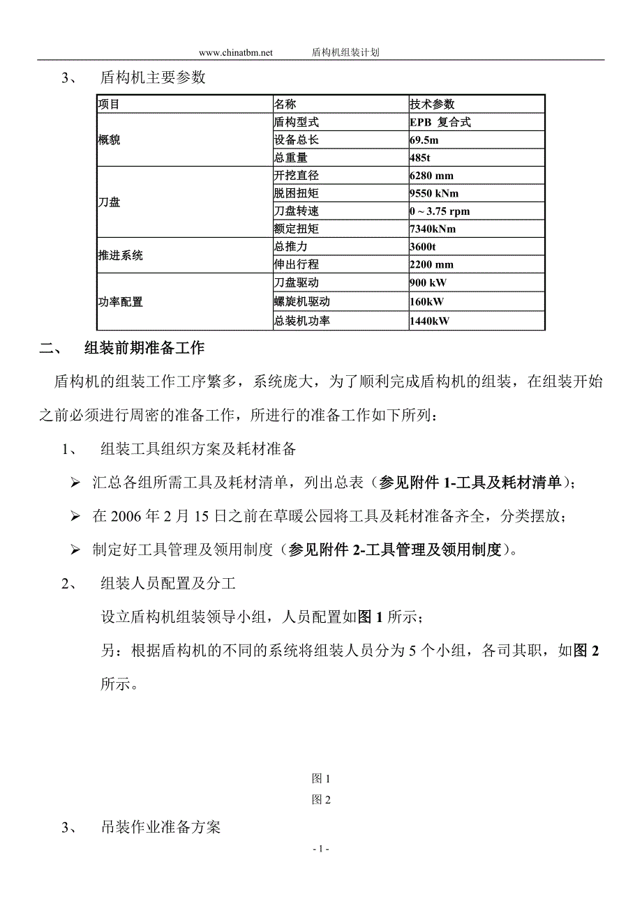 地铁盾构盾构机安装调试介绍_第2页