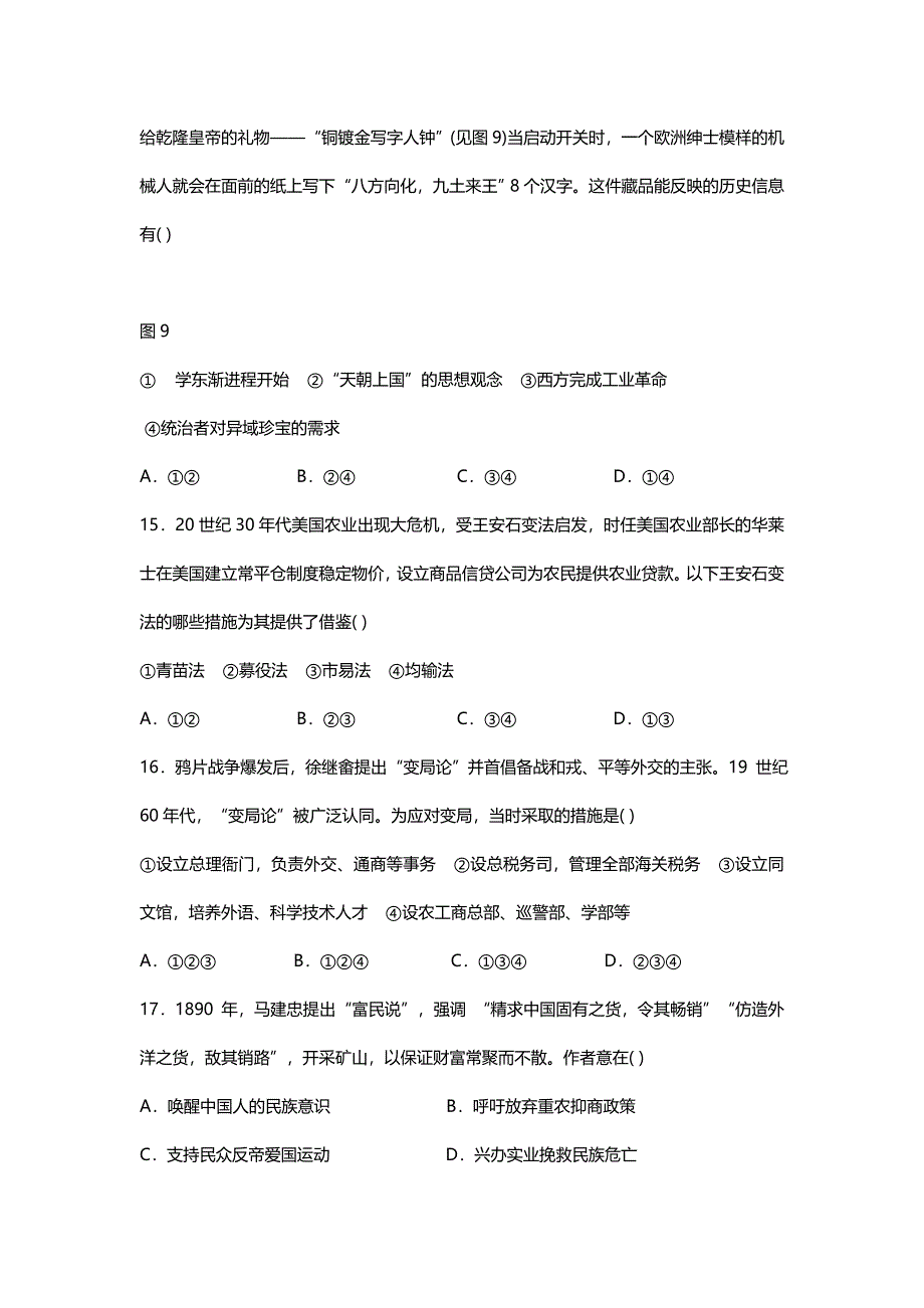 2019年北京市高考历史压轴卷（含解析）_第2页