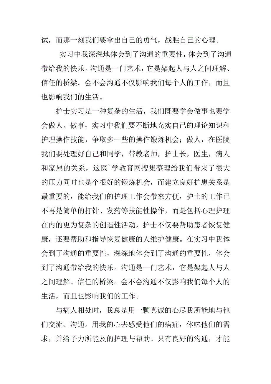 20xx年护士实习报告3000字_第2页