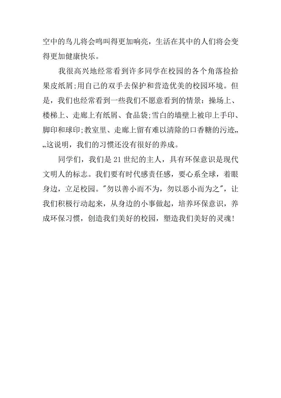 16年世界环境日教师发言稿.doc_第2页