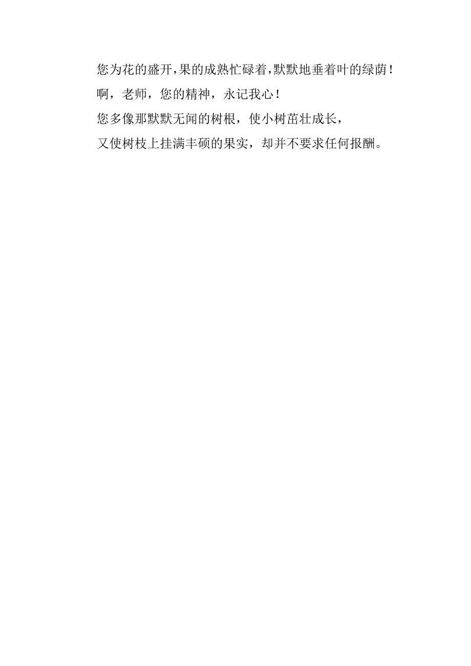 感恩老师祝福语.doc_第2页