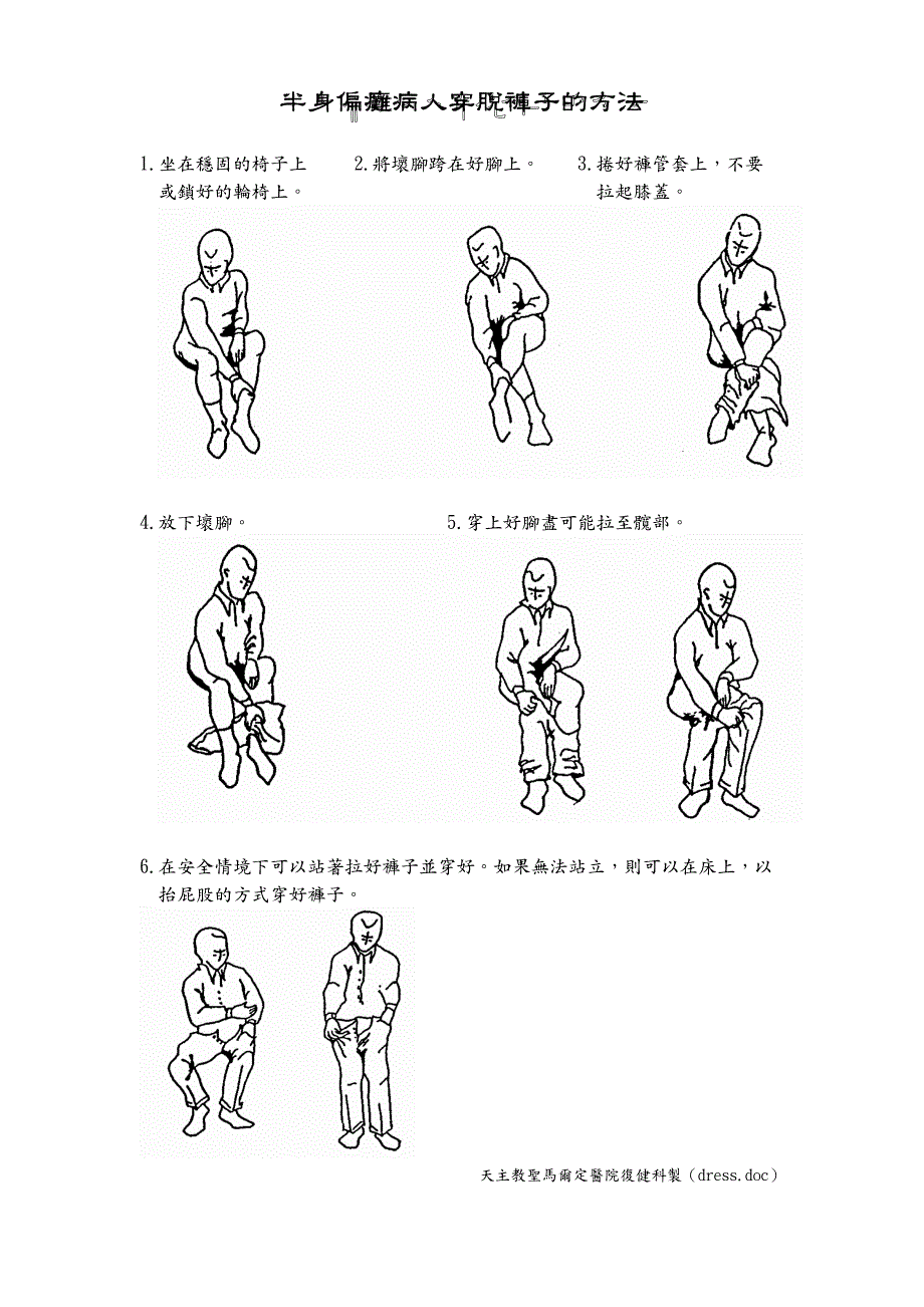 半身偏瘫病人穿脱衣服的方法._第3页