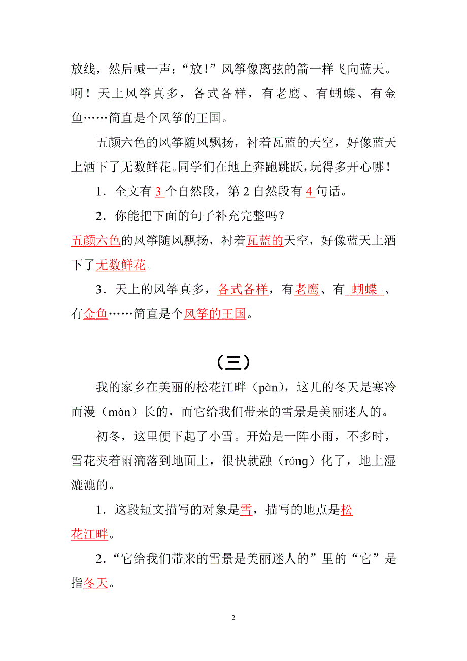 二年级语文阅读练习、看图写话(含答案)598511508_第2页