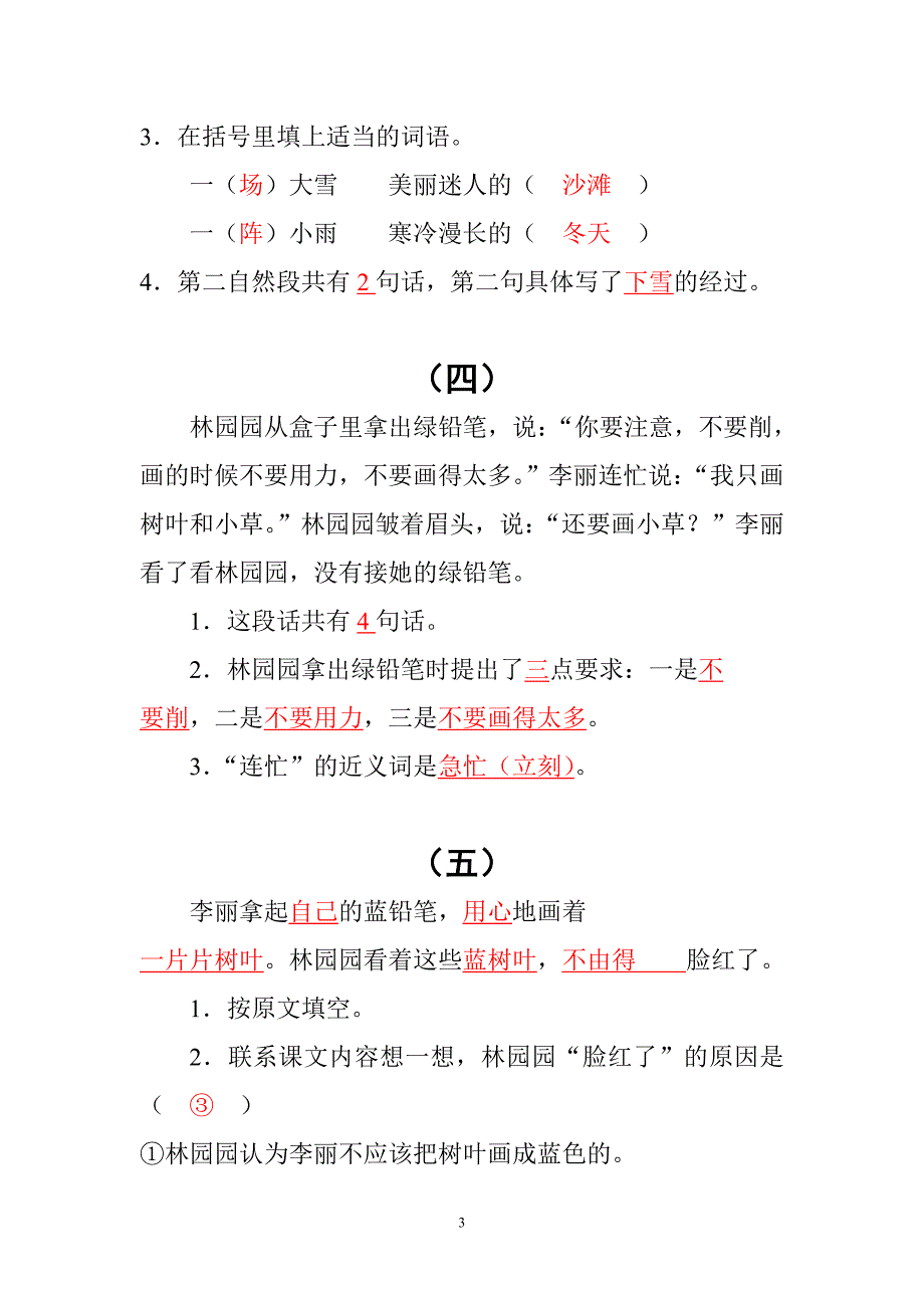 二年级语文阅读练习、看图写话(含答案)598511508_第3页