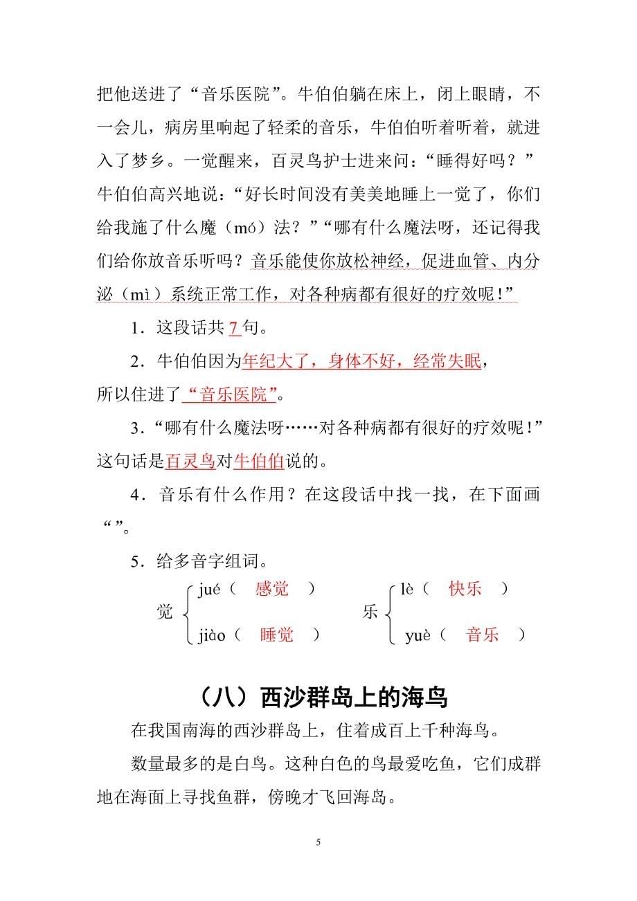 二年级语文阅读练习、看图写话(含答案)598511508_第5页