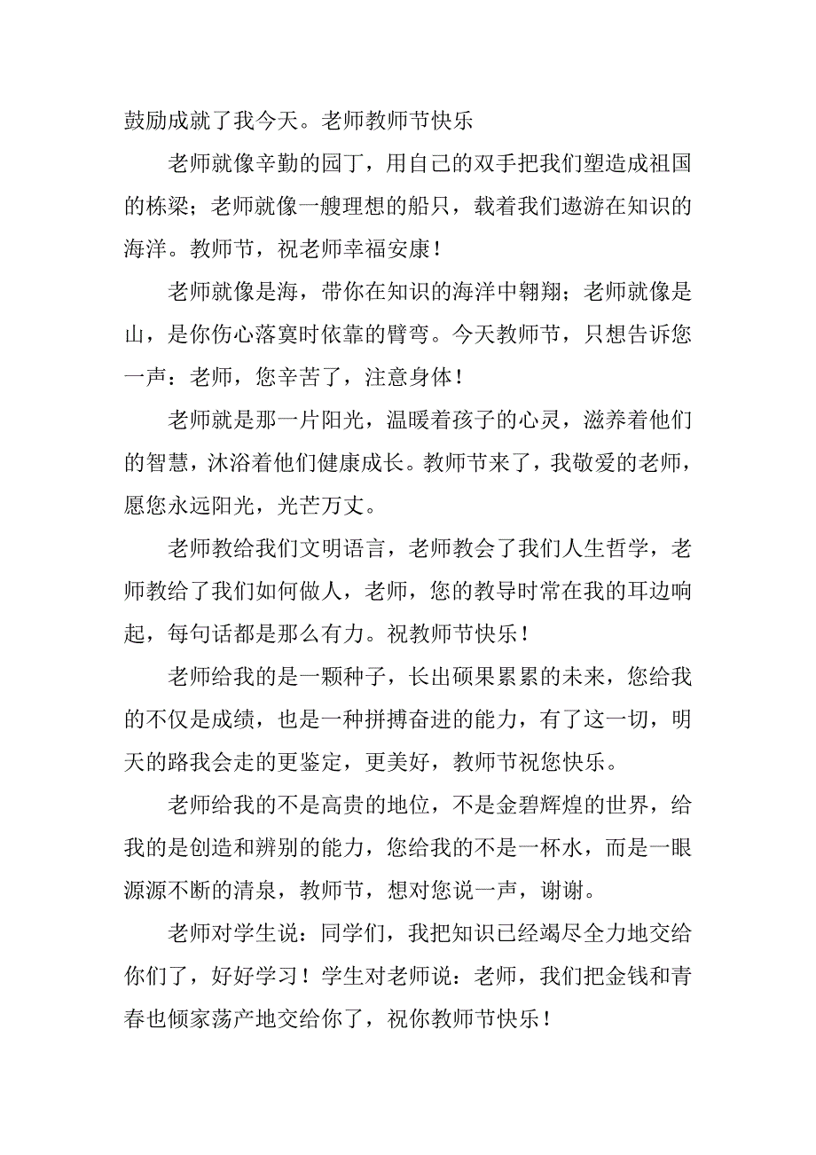 20xx年教师节感恩老师短信精选_第2页
