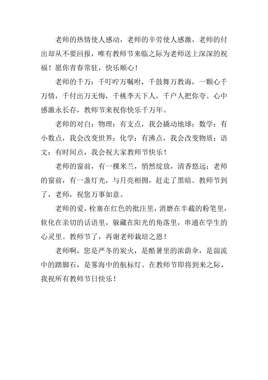 20xx年教师节感恩老师短信精选_第3页