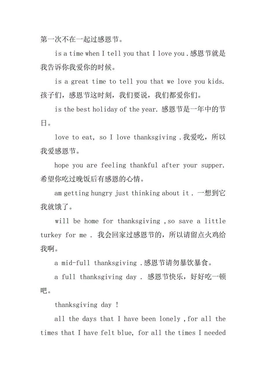 20xx感恩节祝福语大全中英文_第2页