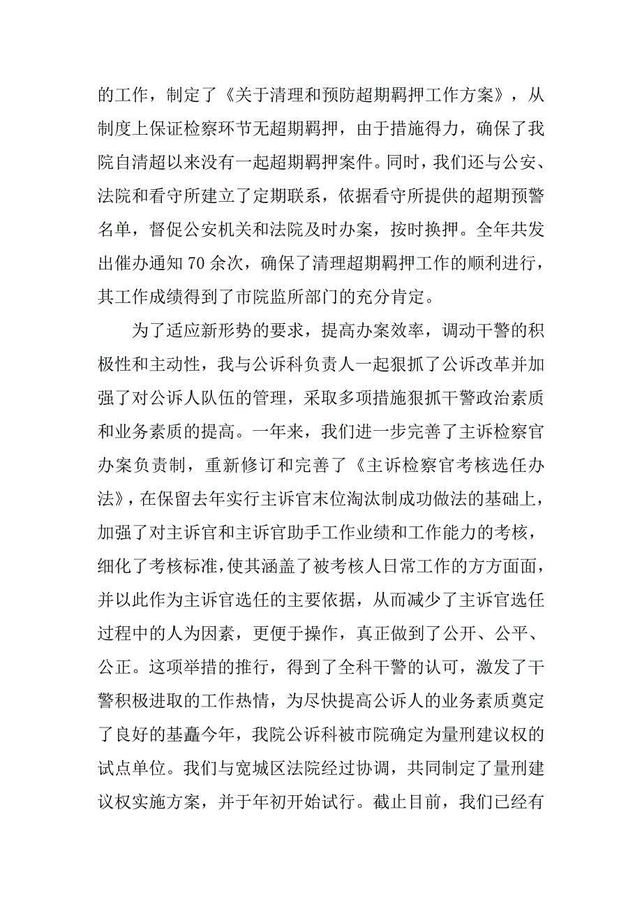 20xx检察院个人工作总结报告_第3页