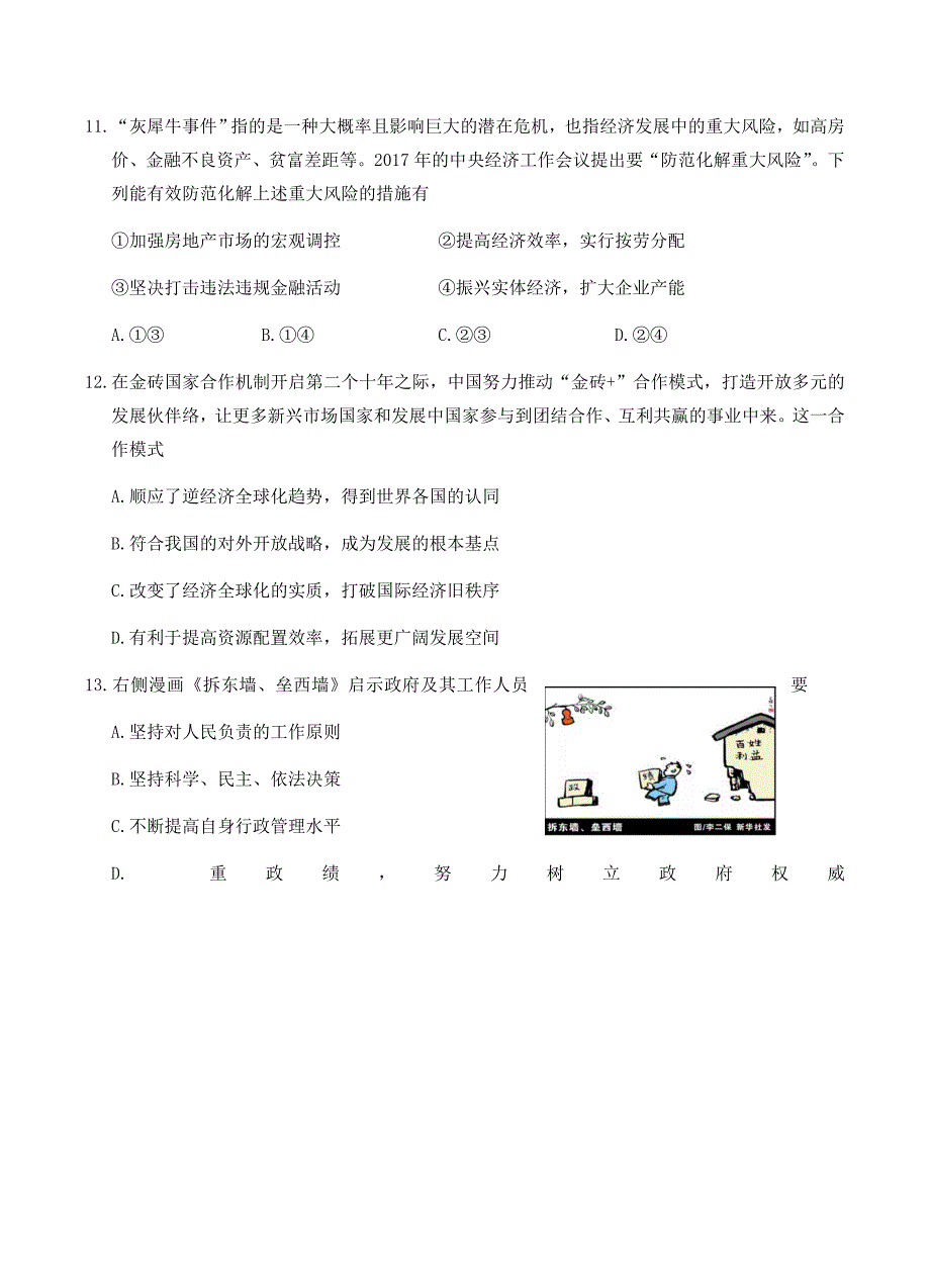 江苏省淮安市等四市2018届高三上学期第一次模拟政治试题含答案_第4页