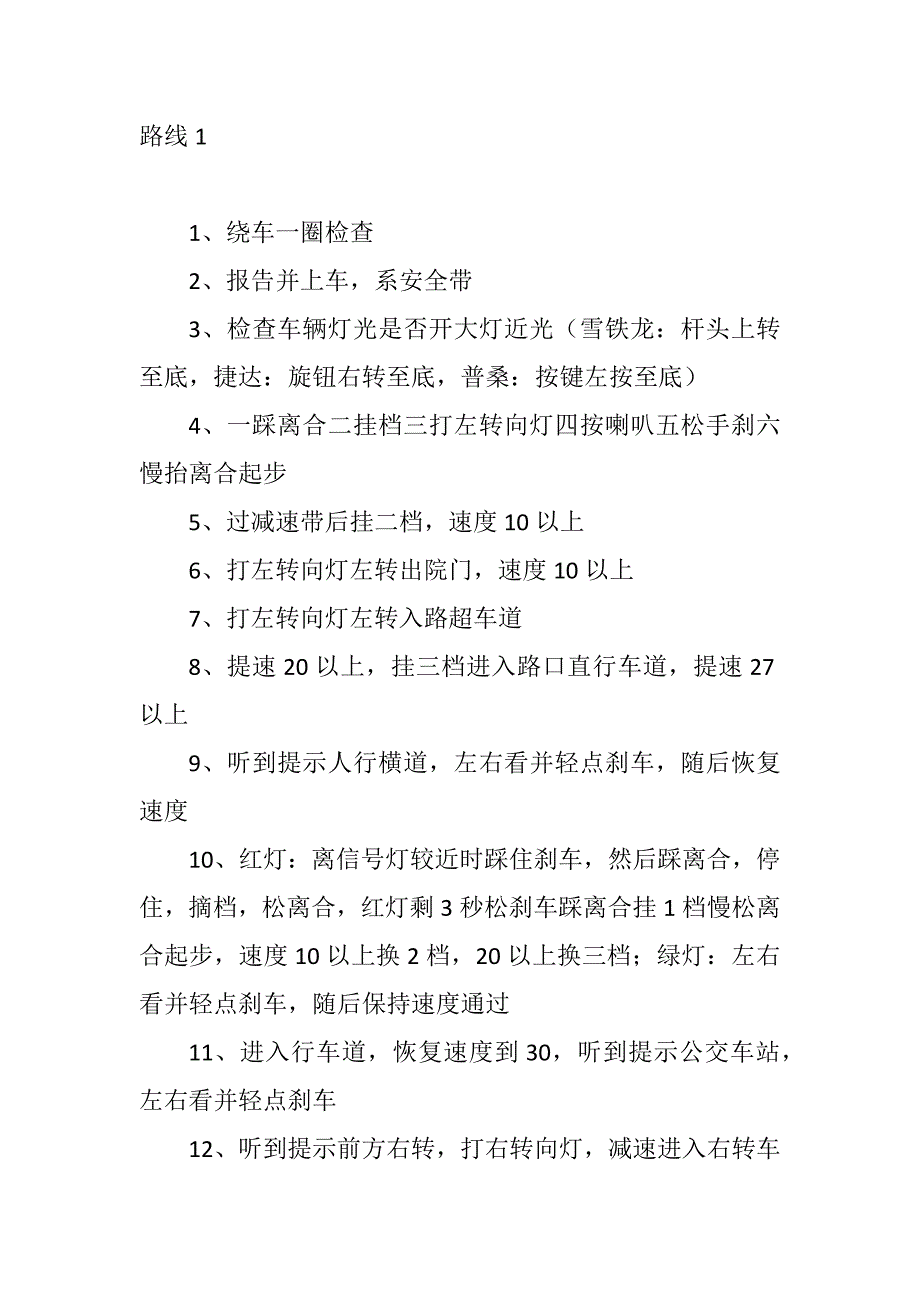 东营市驾照科目三详解详解_第1页