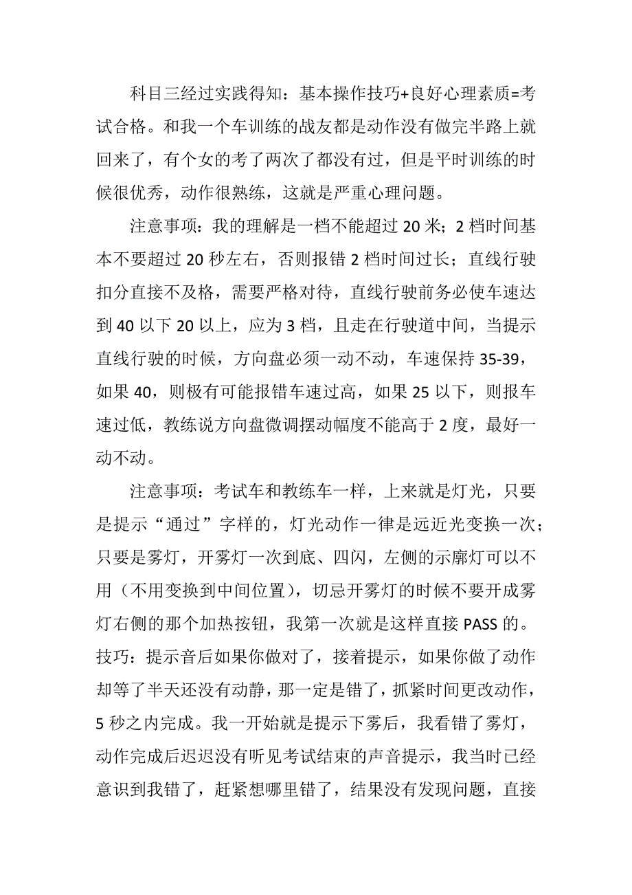 东营市驾照科目三详解详解_第4页