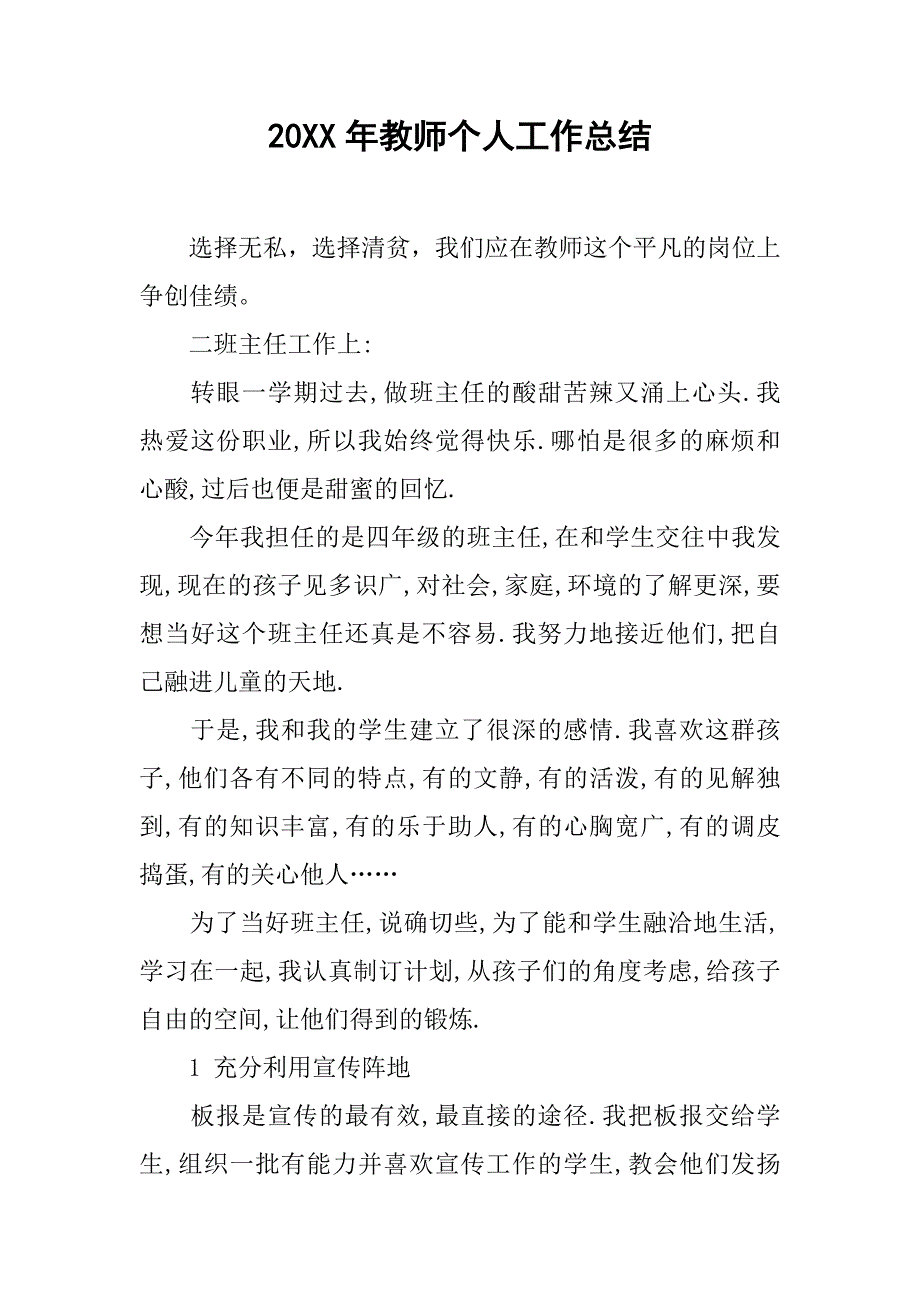 20xx年教师个人工作总结4_第1页