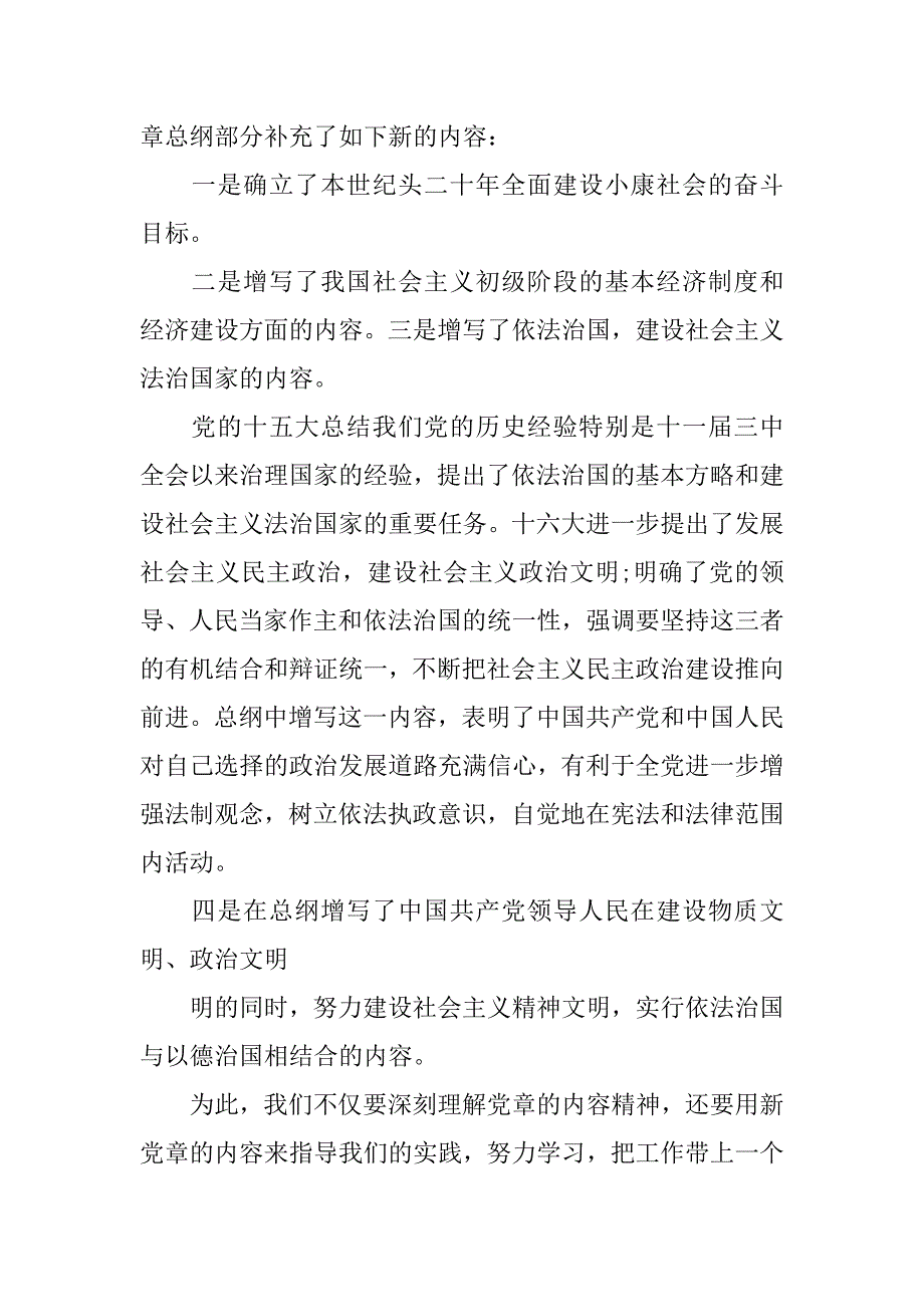 20xx年党章学汇报3000字_第4页