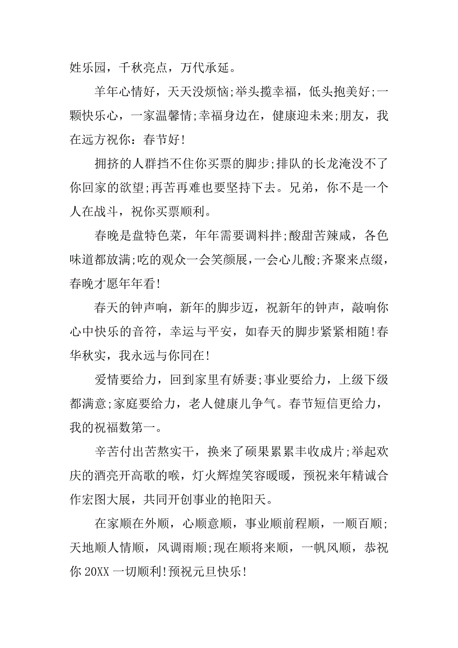 20xx年公司春节贺词汇编_第2页