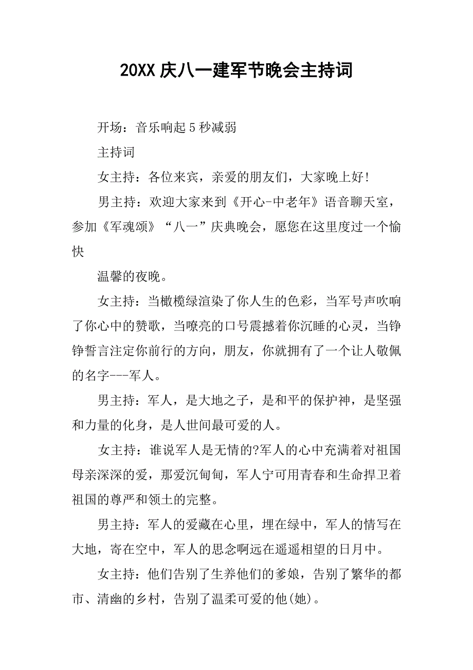 20xx庆八一建军节晚会主持词_第1页