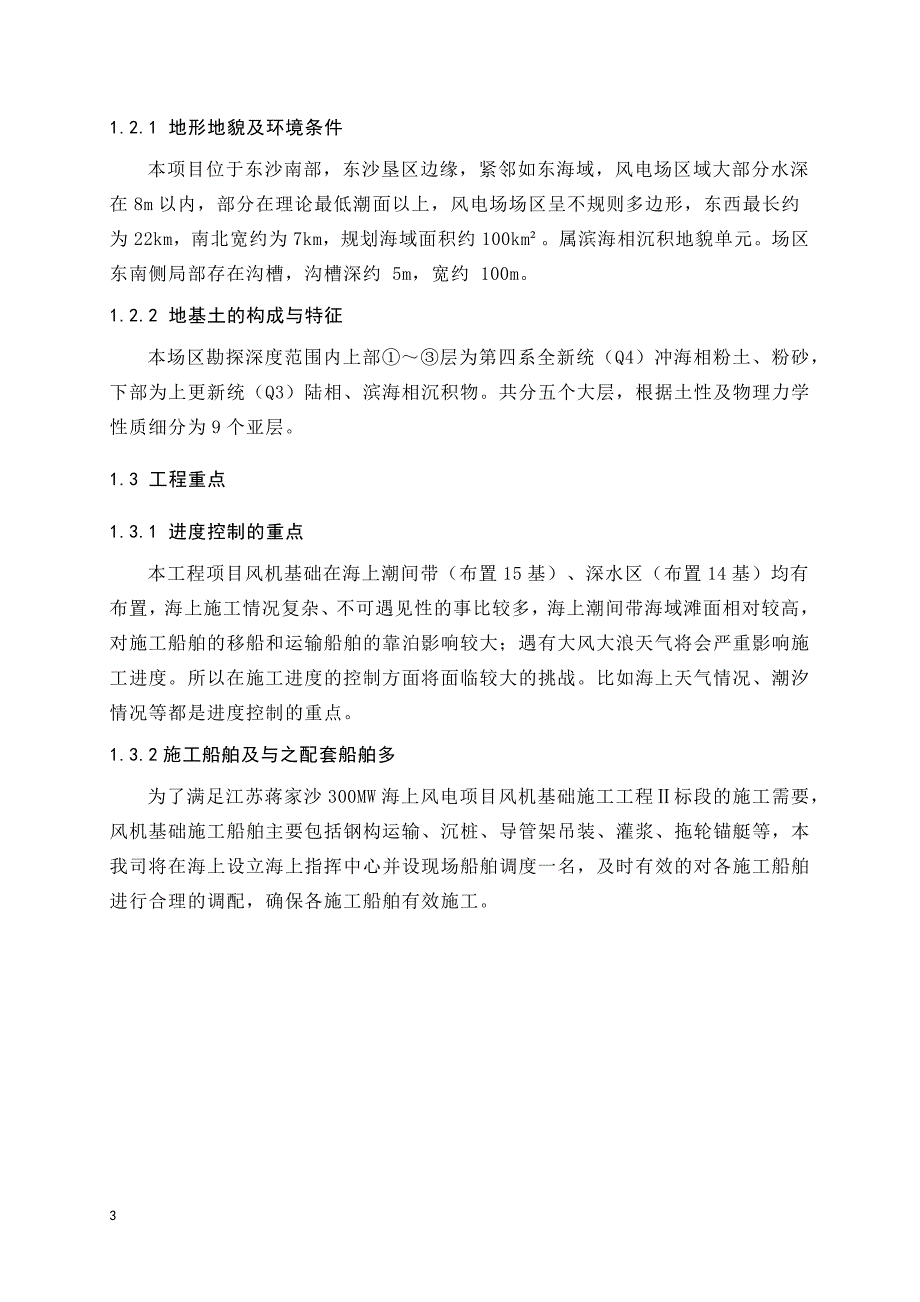 龙源江苏蒋家沙(沉桩施工专项方案)_第3页