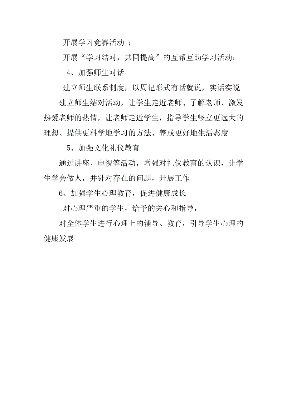 20xx年班主任个人计划_第2页