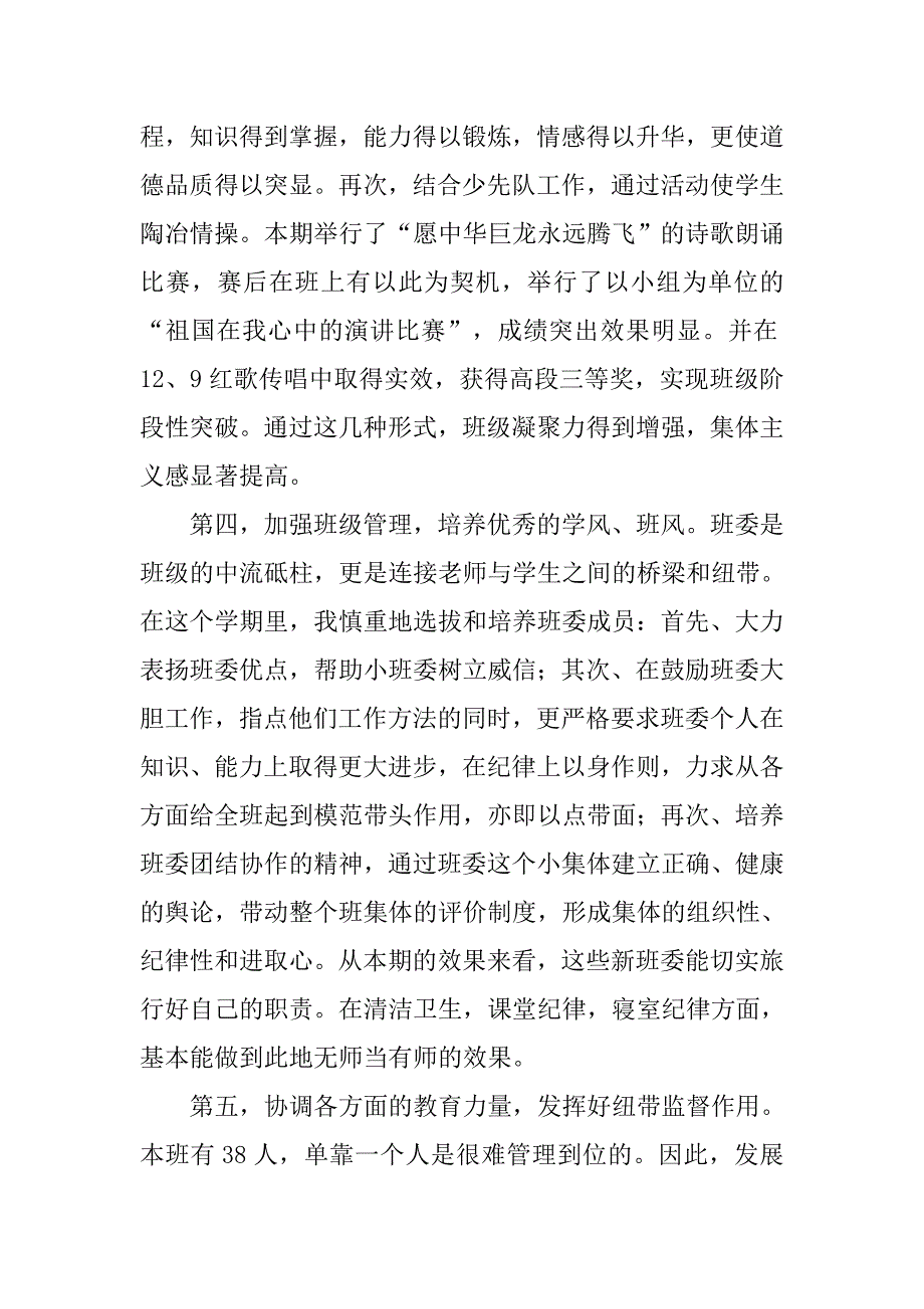 20xx年班主任年度工作总结：幼儿园班主任年度工作小结_第3页