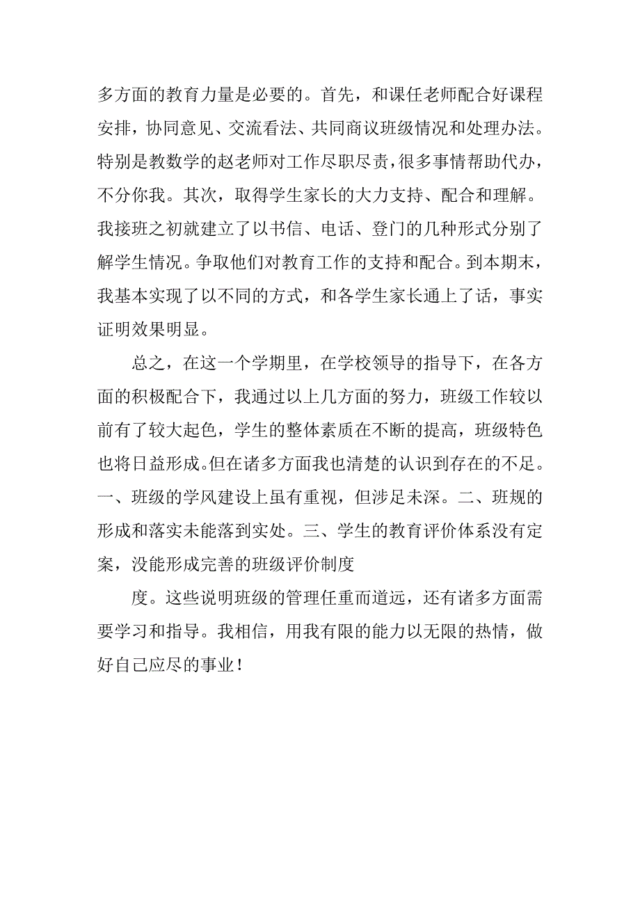 20xx年班主任年度工作总结：幼儿园班主任年度工作小结_第4页