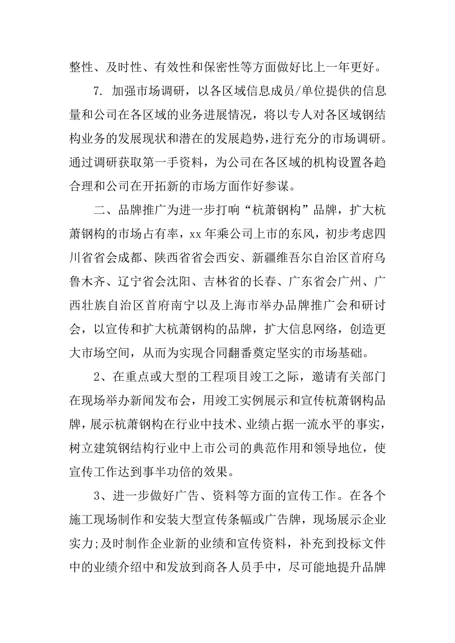 总经理助理工作计划模板.doc_第3页