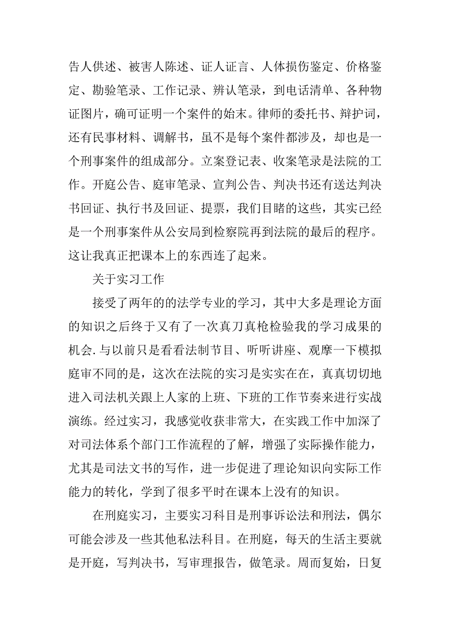 20xx法院刑庭实习报告4000字_第2页