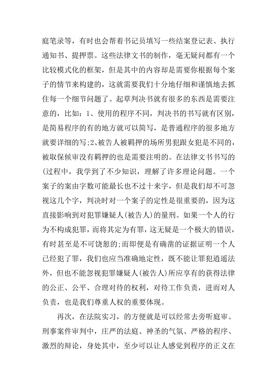 20xx法院刑庭实习报告4000字_第4页