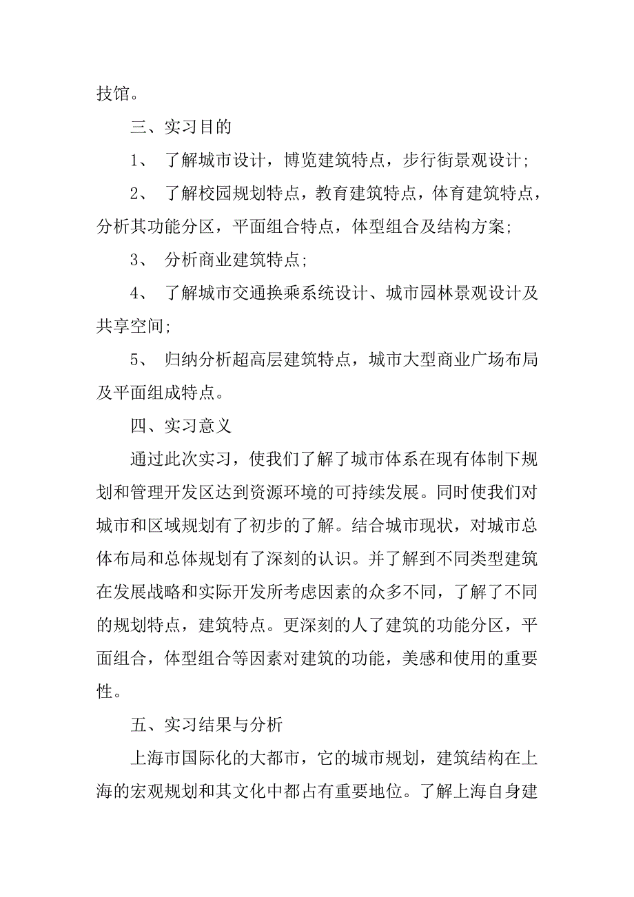 建筑专业暑期社会实践报告20xx字_第2页