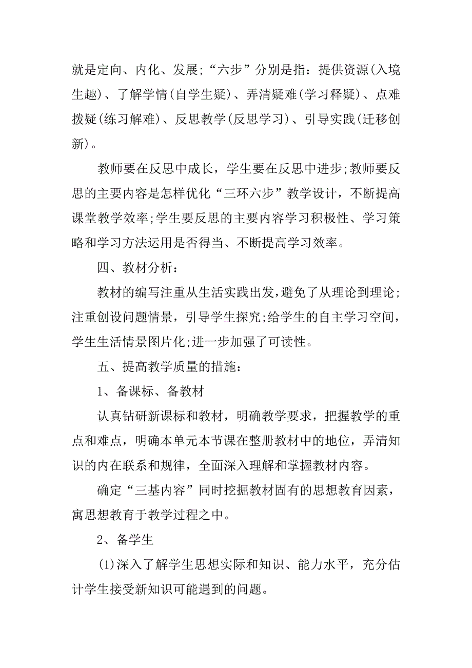 20xx年八年级生物老师工作计划800字_第2页