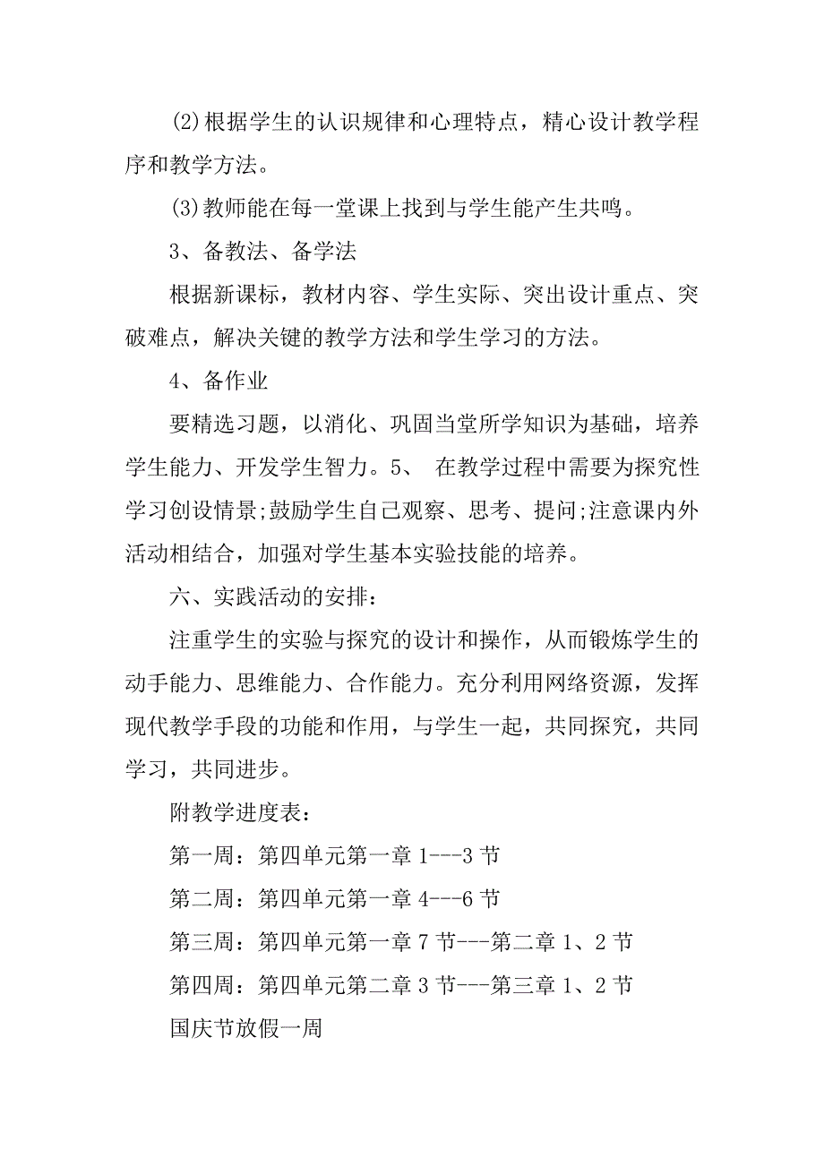 20xx年八年级生物老师工作计划800字_第3页