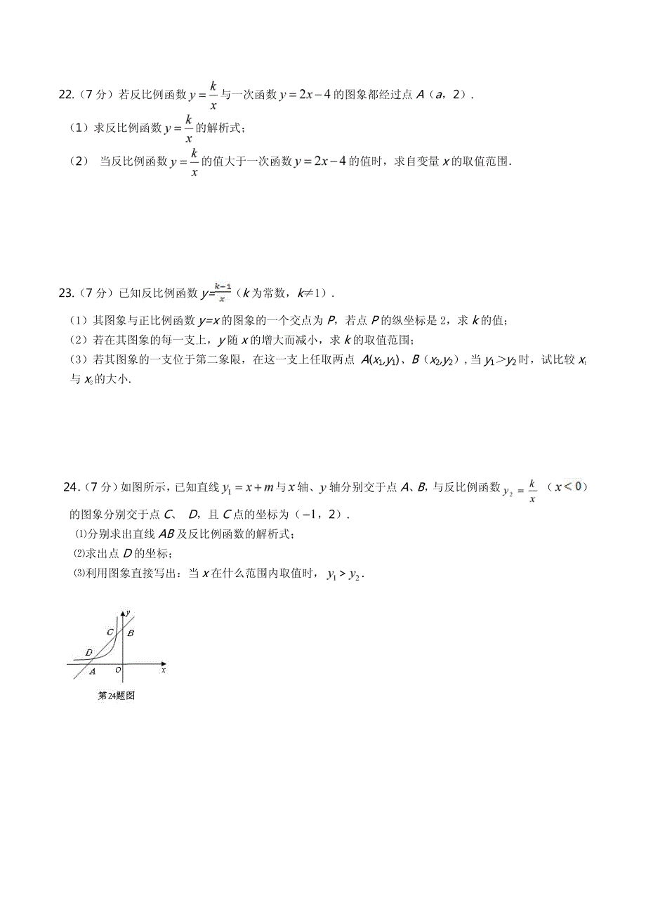 人教版九年级下《第二十六章反比例函数》单元测试题含答案_第4页