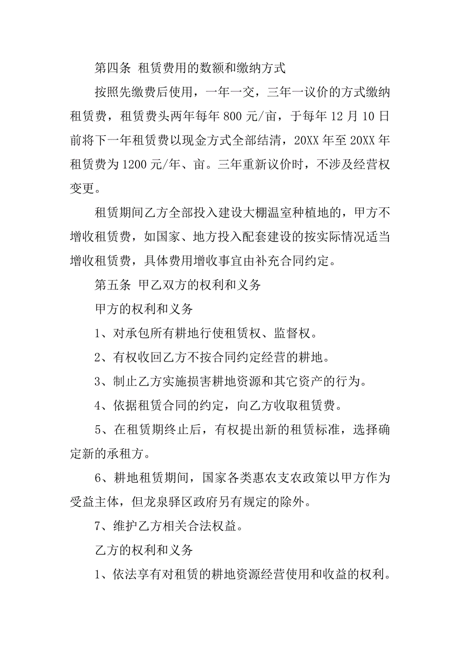 20xx年农村租田合同_第2页