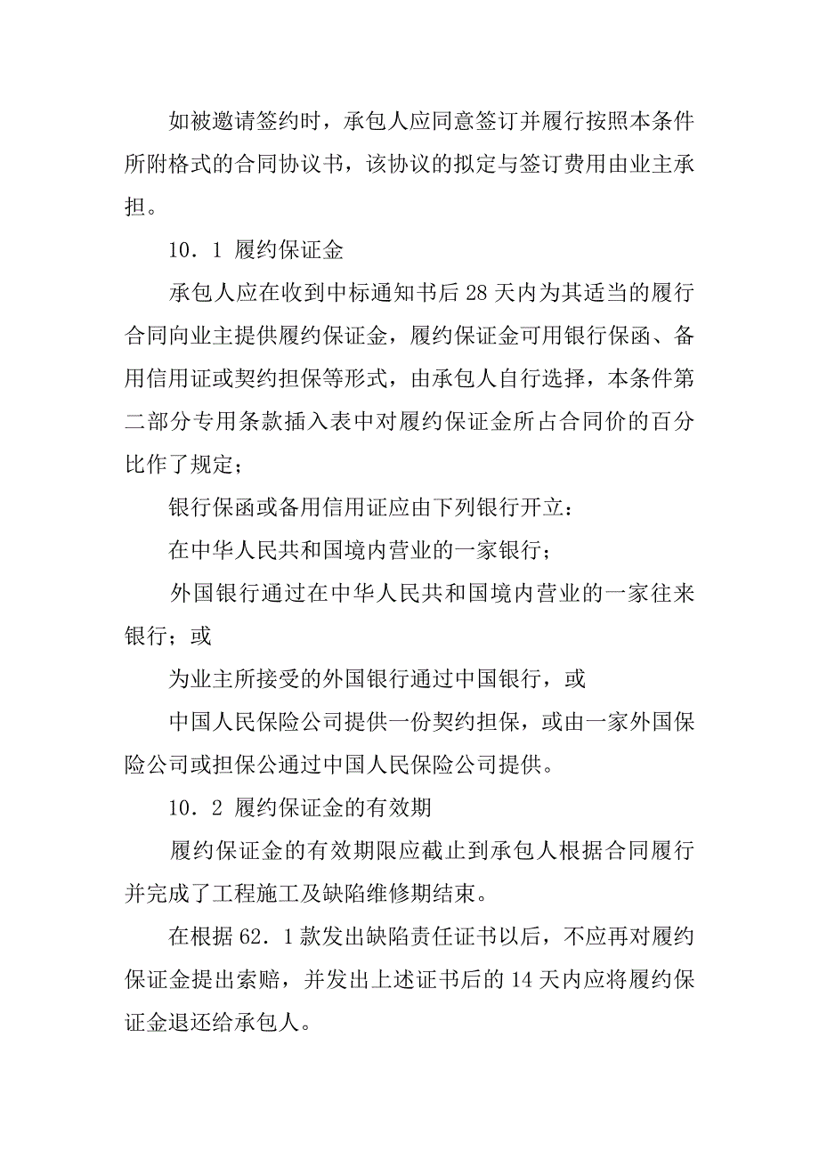 建设工程合同范本-土建工程国际竞争性招标合同 四.doc_第2页