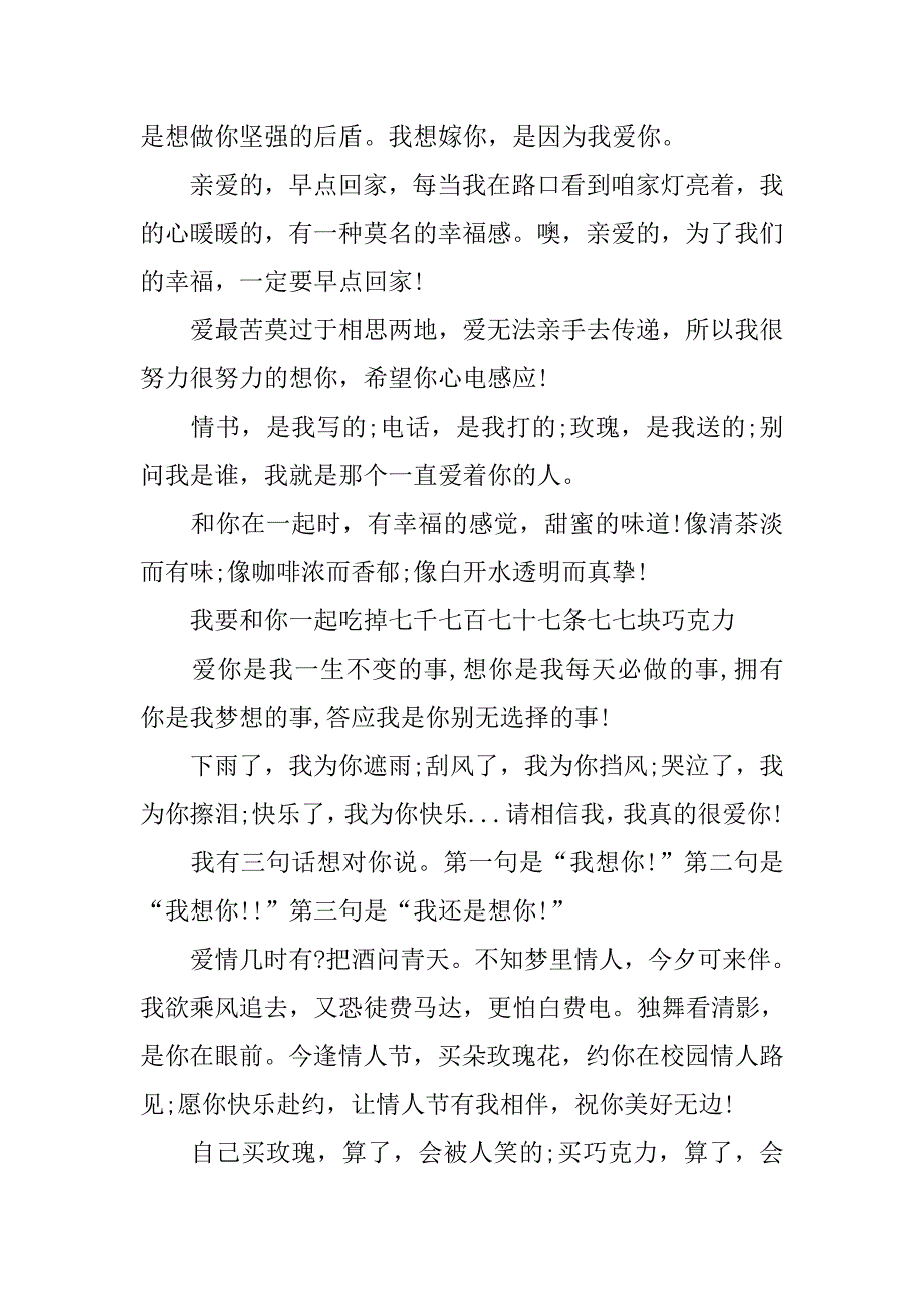 20xx年情人节礼物卡片祝福语汇编_第3页