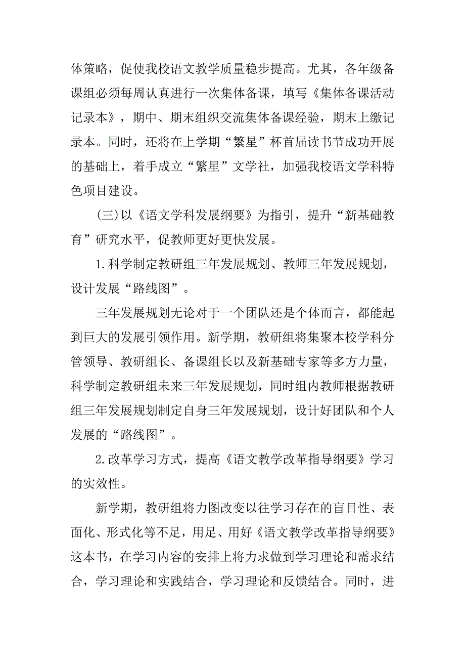 20xx年初中语文教研组工作计划结尾_第3页