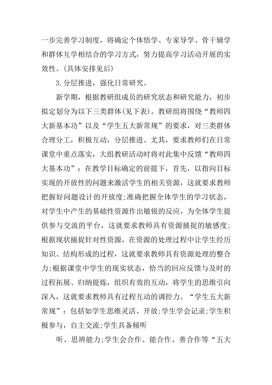 20xx年初中语文教研组工作计划结尾_第4页