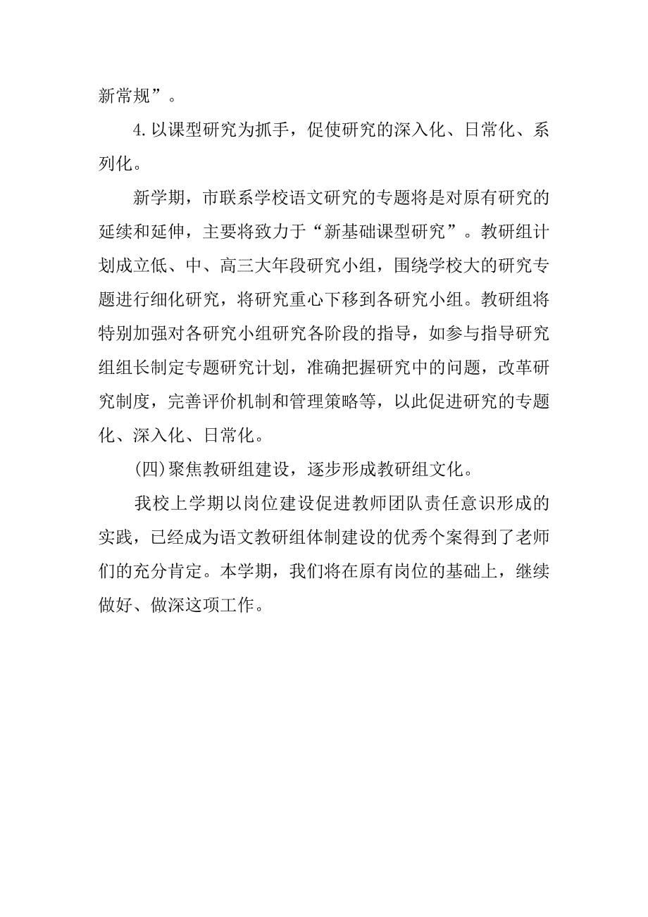 20xx年初中语文教研组工作计划结尾_第5页