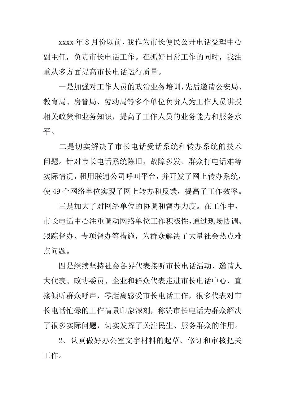 20xx政务服务中心个人半年工作总结_第2页