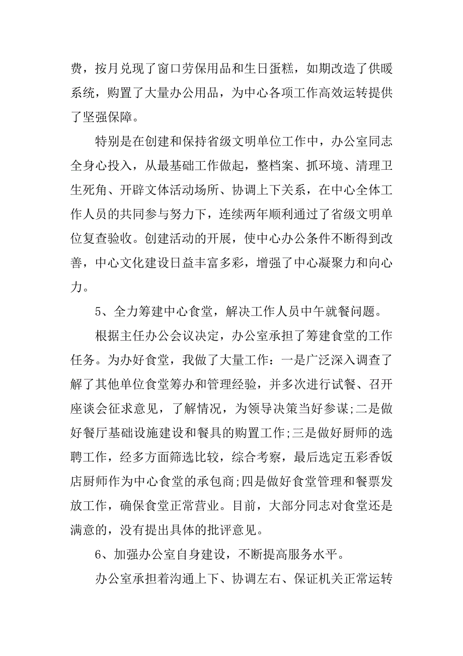 20xx政务服务中心个人半年工作总结_第4页