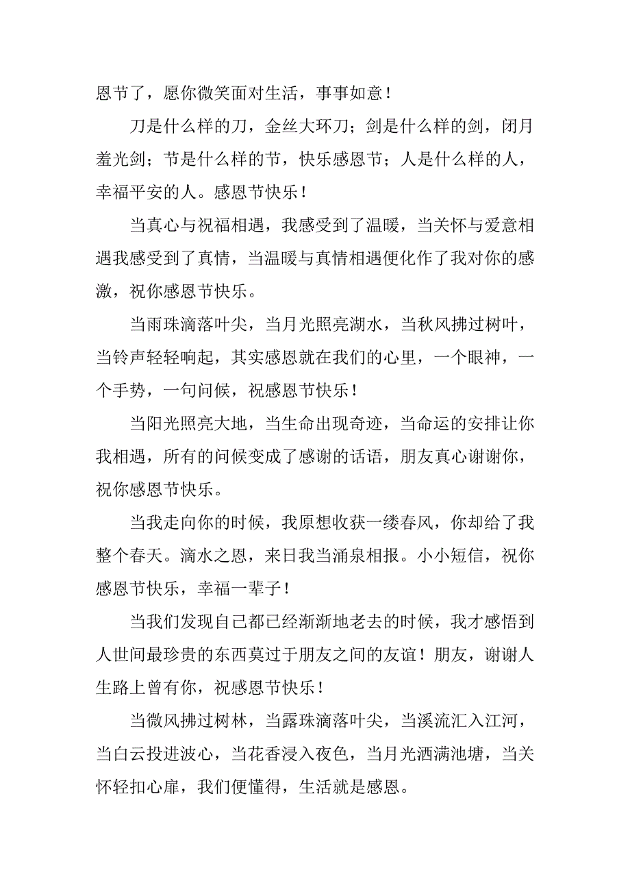 20xx年感恩节给老婆的祝福短信_第2页