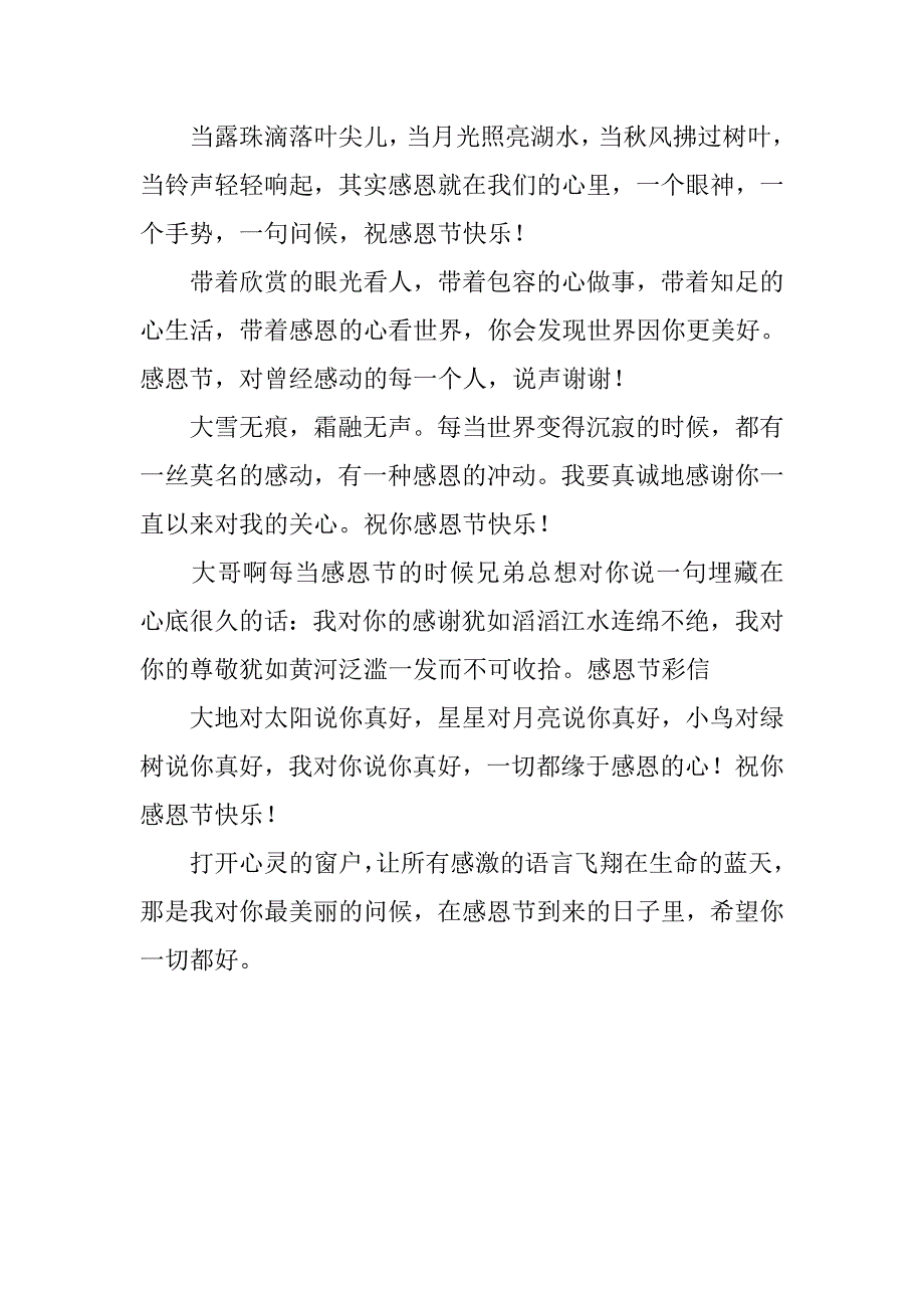20xx年感恩节给老婆的祝福短信_第3页