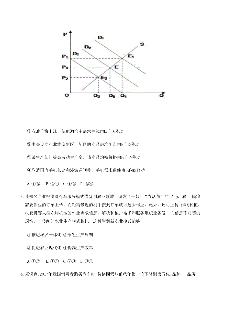 江西省赣州市2018届高三上学期期末考试政治试卷含答案_第2页