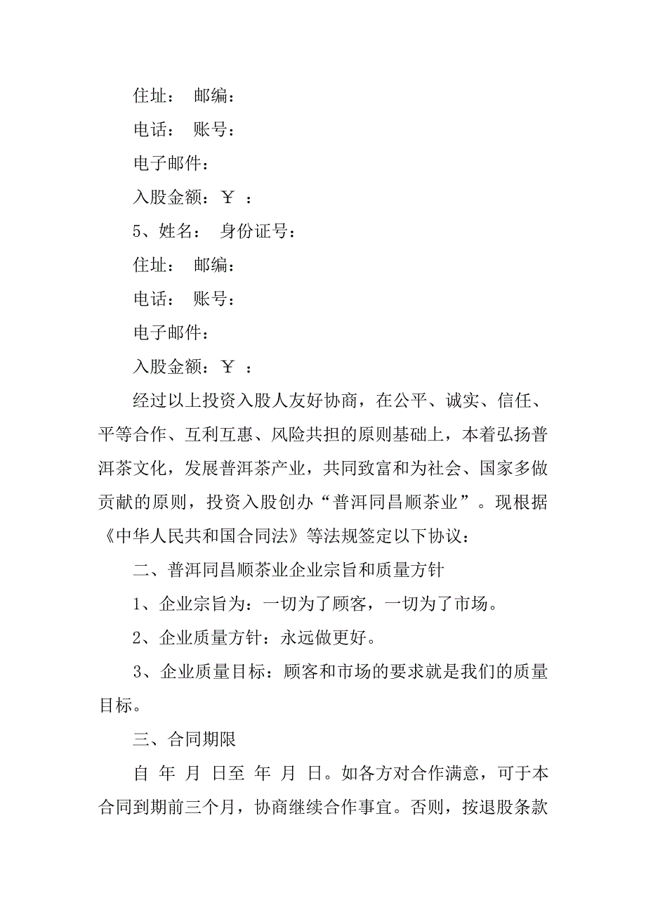 投资合同：公司投资合作协议书.doc_第2页