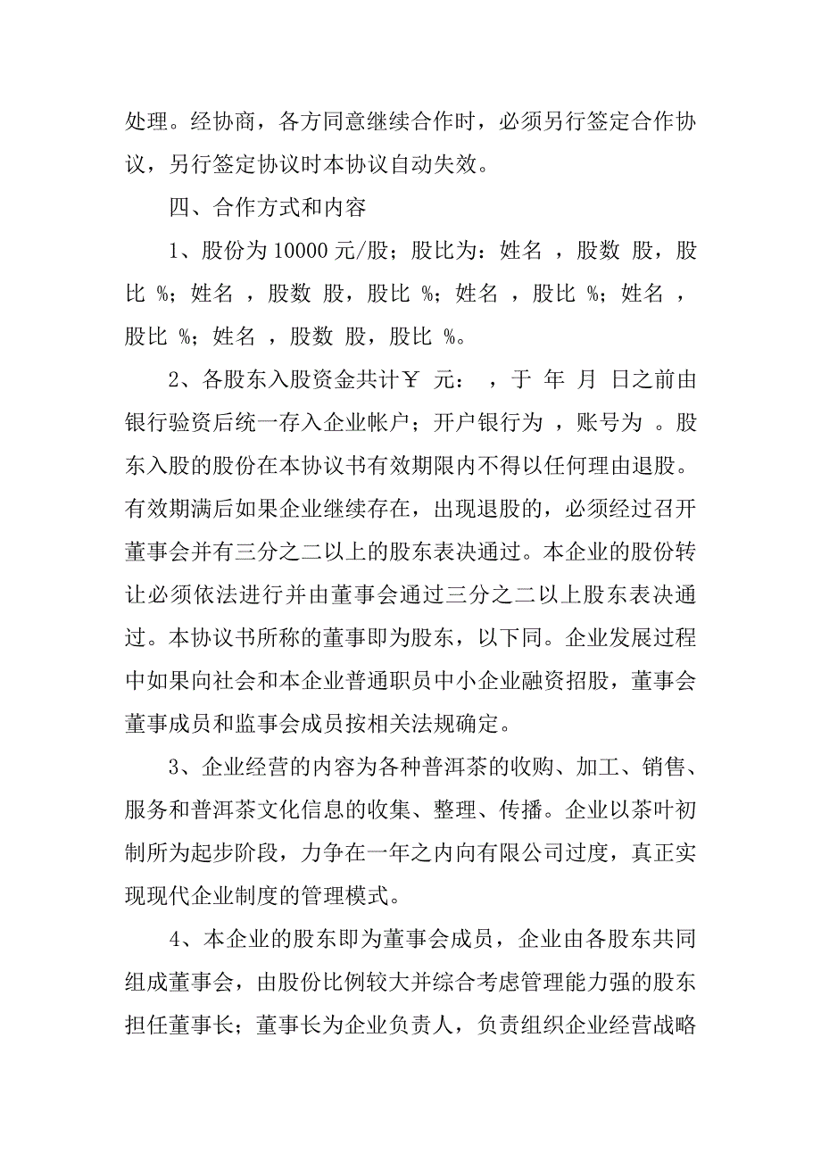 投资合同：公司投资合作协议书.doc_第3页